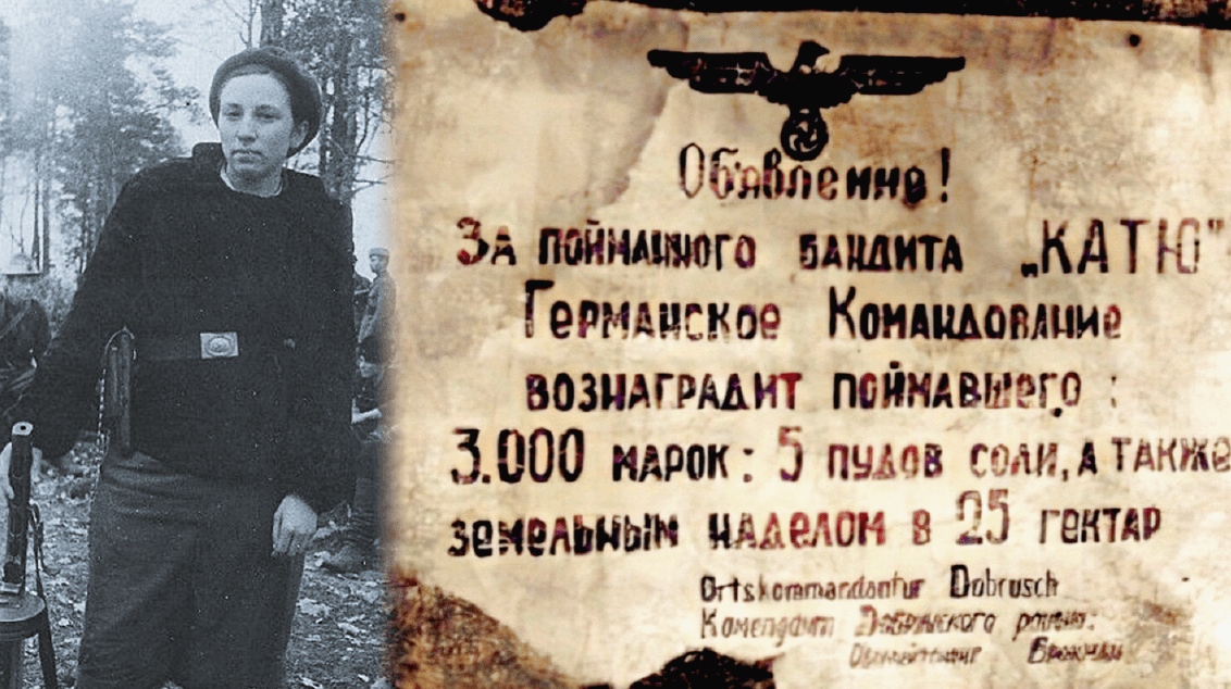Немецкое объявление о награде за поимку "Бандита Кати".