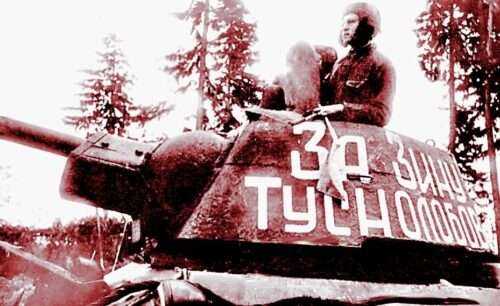 Танк Т-34 с именем Зины Туснолобовой на башне.