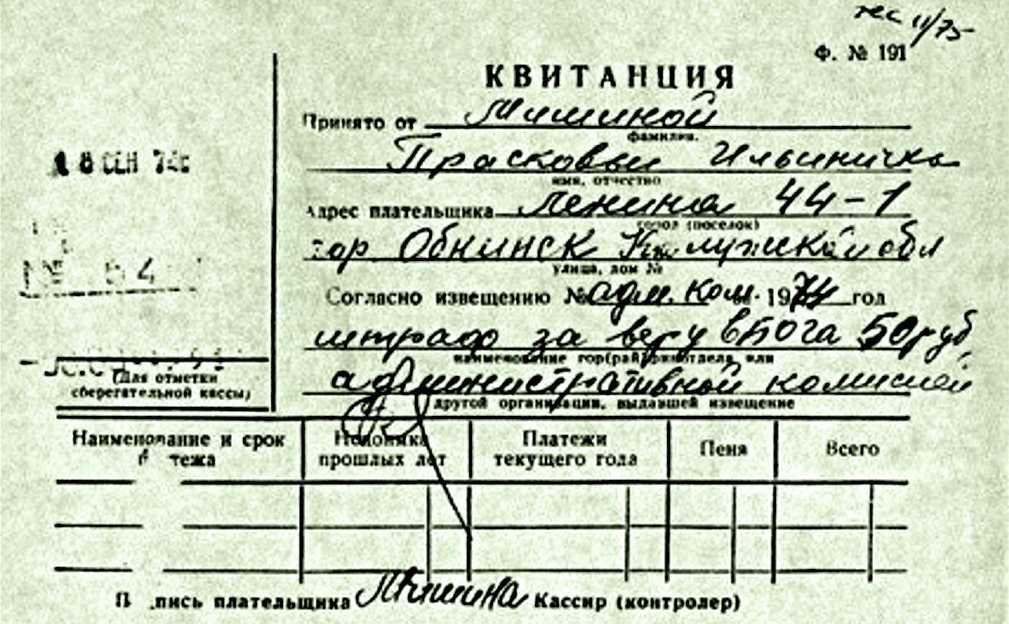 Штраф за веру в Бога в СССР.