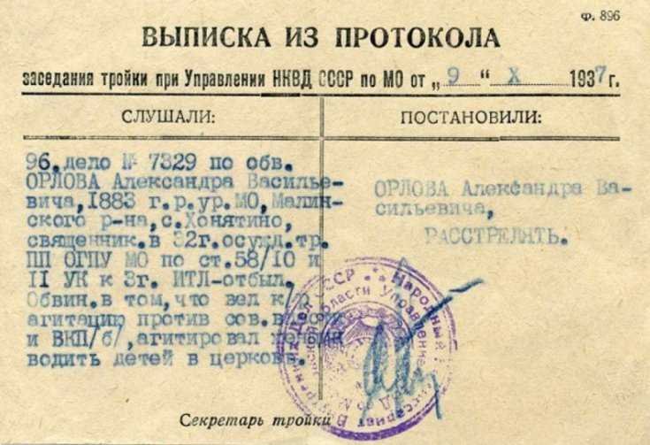 Под таким предлогом священнослужителей приговаривали к ВМН в СССР.