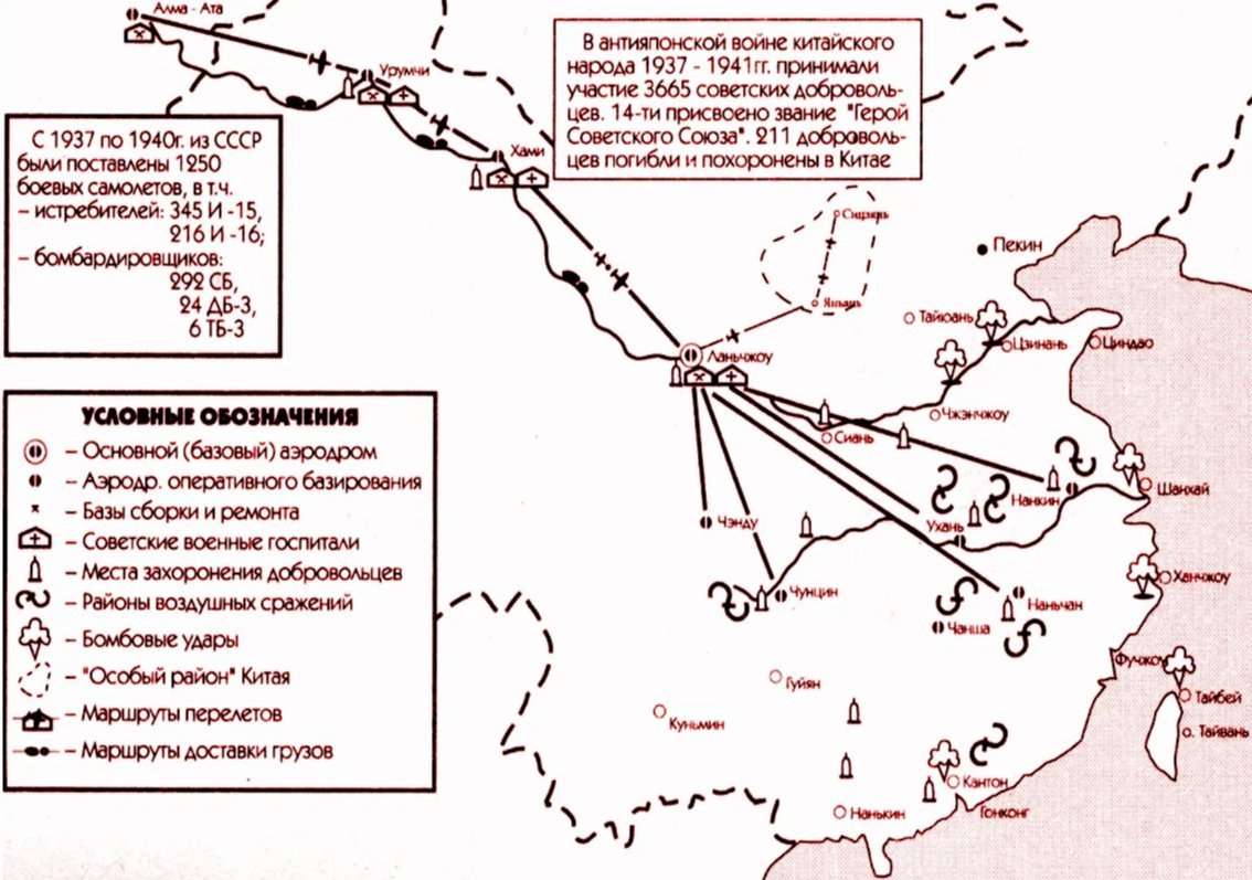 Карта участия добровольцев из СССР в Японо-китайской войне.